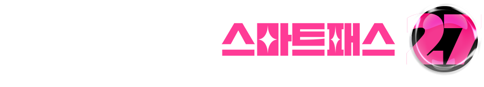 손해평가사 스마트패스