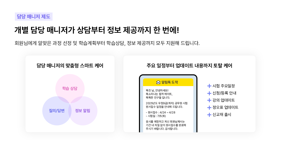 담당 매니저 제도
