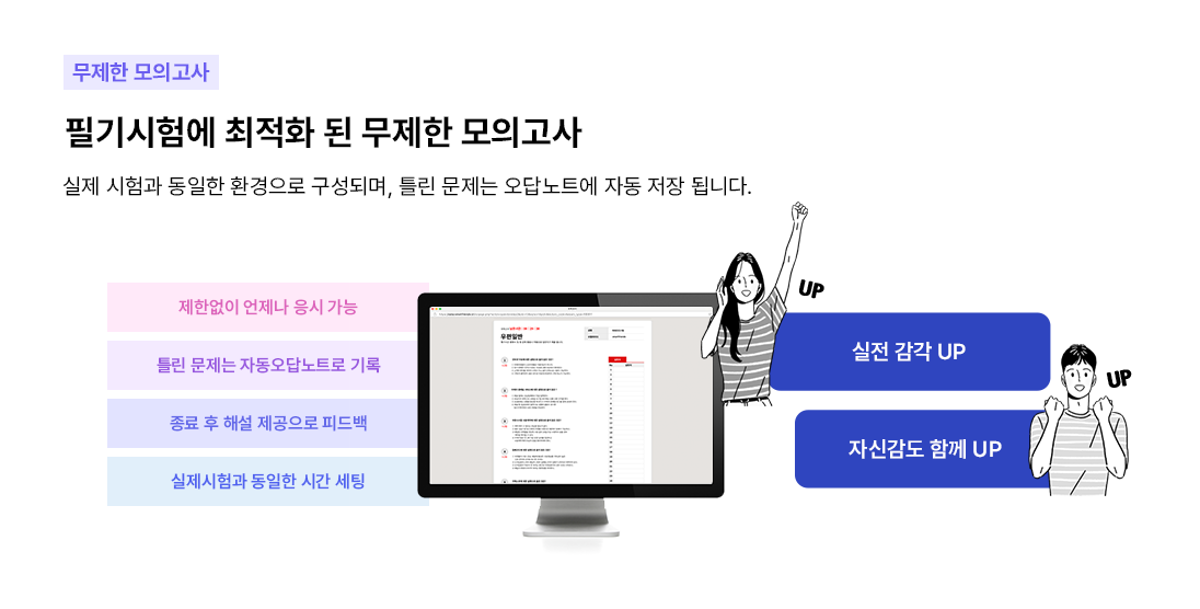 무제한 모의고사