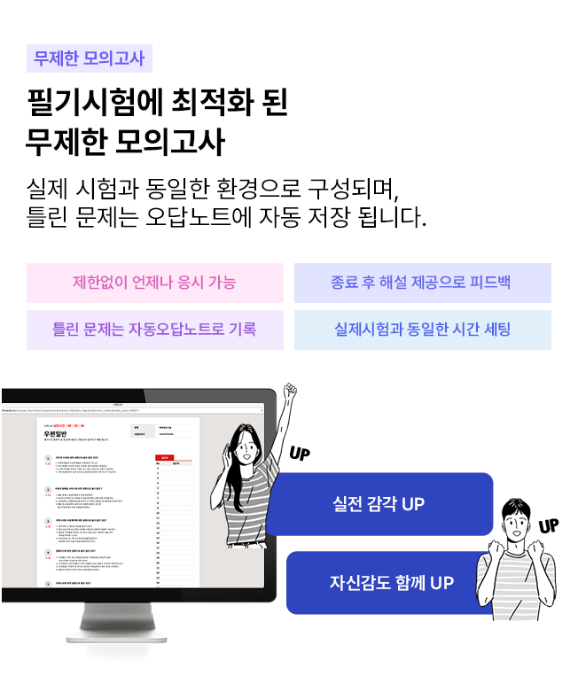 무제한 모의고사